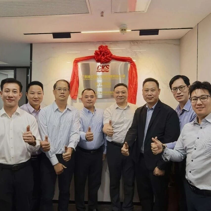 打造东南区域物流新支点 珠江货代厦门联络处揭牌成立 打造东南区域物流新支点 珠江货代厦门联络处揭牌成立