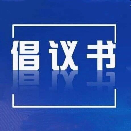【城市治理提质攻坚】清除城市“牛皮癣” 共建美丽阳曲——致全县人民的倡议书 【城市治理提质攻坚】清除城市“牛皮癣” 共建美丽阳曲——致全县人民的倡议书