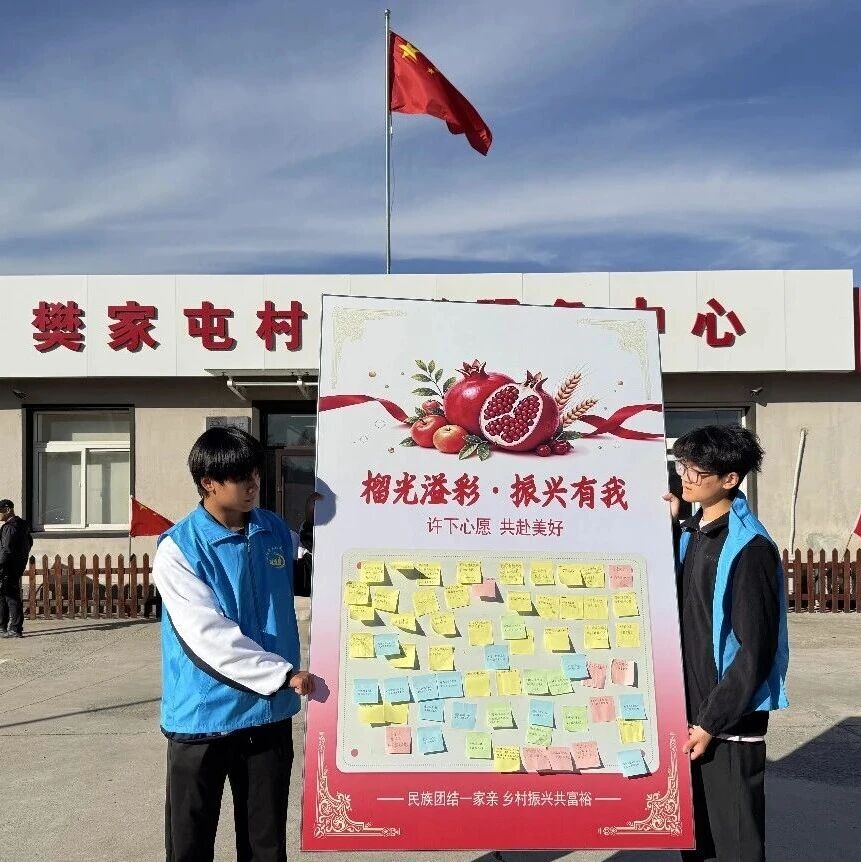 【乡村振兴】榴光溢彩·振兴有我——校村携手樊家屯村迎来一堂行走的大思政课 【乡村振兴】榴光溢彩·振兴有我——校村携手樊家屯村迎来一堂行走的大思政课