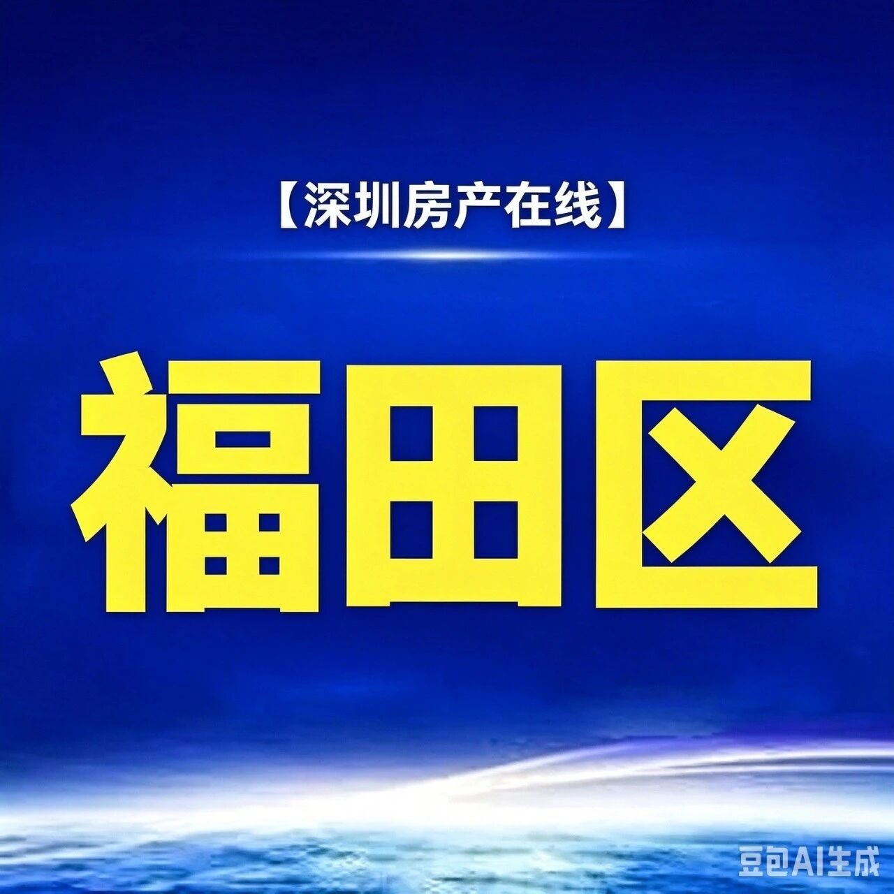 深圳福田区写字楼出售买卖信息汇总篇 深圳福田区写字楼出售买卖信息汇总篇