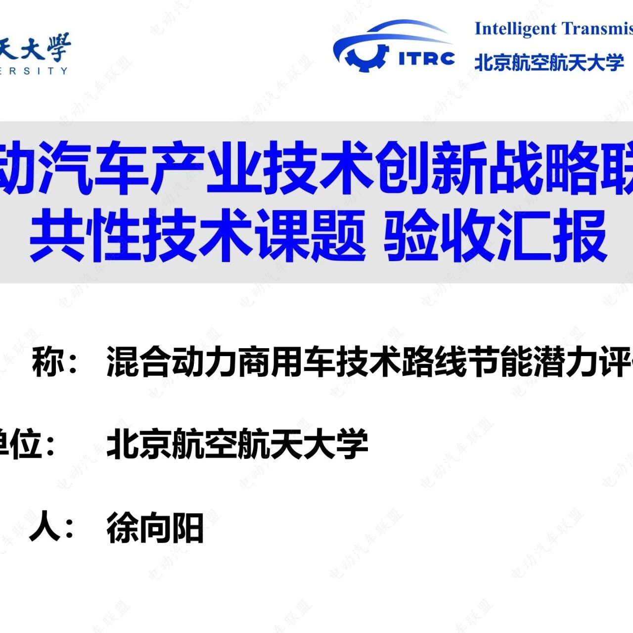 【报告】混合动力商用车技术路线节能潜力评估与市场研判(附54页PDF文件下载) 【报告】混合动力商用车技术路线节能潜力评估与市场研判(附54页PDF文件下载)