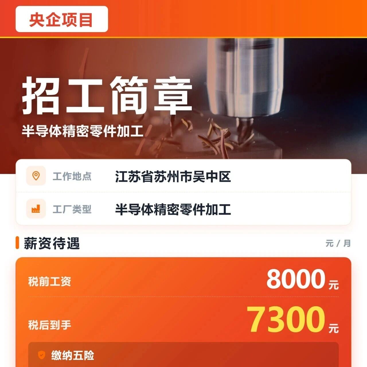 投身半导体精密制造,寻找追求极致精度的你 投身半导体精密制造,寻找追求极致精度的你
