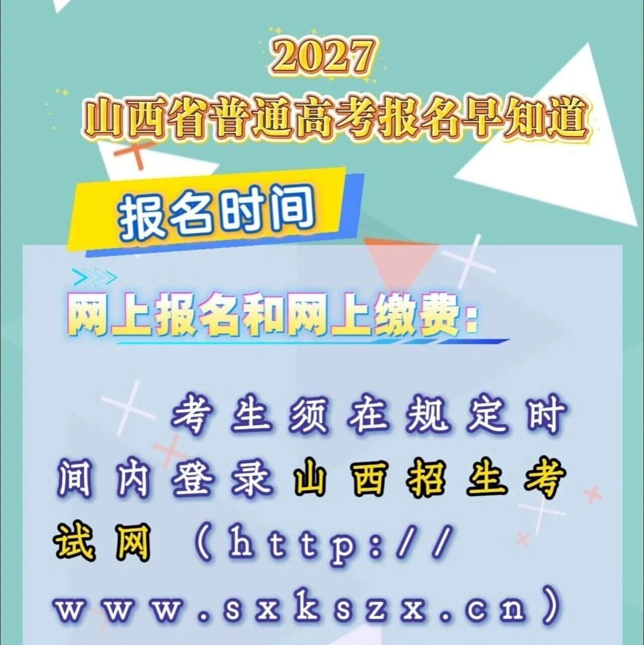 特别关注 | 2027年普通高校招生考试报名工作解读 特别关注 | 2027年普通高校招生考试报名工作解读