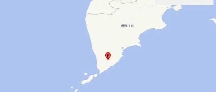 俄罗斯堪察加半岛发生6.9级地震