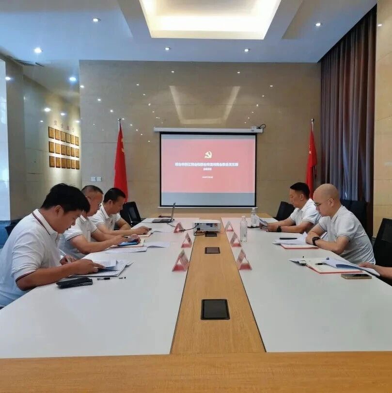 学习新质生产力 聚力高质量发展——邢台市浙江商会和邢台市温州商会联合党支部开展主题党日活动 学习新质生产力 聚力高质量发展——邢台市浙江商会和邢台市温州商会联合党支部开展主题党日活动