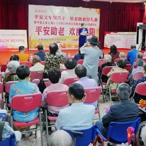 二十五载温暖守护，平安人寿上海分公司走进文华敬老院开展重阳敬老慰问