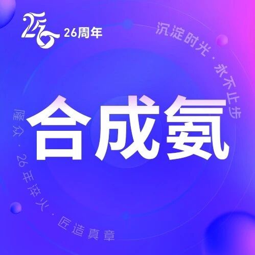 合成氨 | 情绪行情快速“翻车” 合成氨 | 情绪行情快速“翻车”