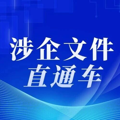 内蒙古首部!呼和浩特生物制造新政10月15日施行,企业能获得哪些支持? 内蒙古首部!呼和浩特生物制造新政10月15日施行,企业能获得哪些支持?