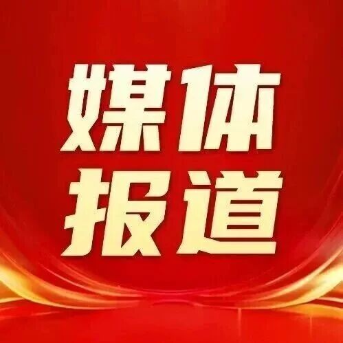 媒体报道 | 中国发展报道网:2026年中国石油定点帮扶县乡村振兴基层干部及带头人系列培训成功举办 媒体报道 | 中国发展报道网:2026年中国石油定点帮扶县乡村振兴基层干部及带头人系列培训成功举办