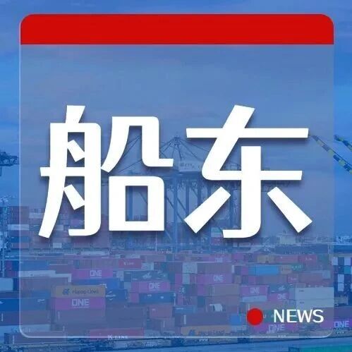 美森轮船投资约10亿美元订造3艘新船，将服务中国—长滩快线及夏威夷航线