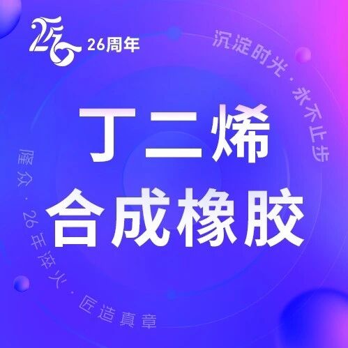 丁二烯-合成橡胶 | 原料松绑需求遇冷 供需双维度趋弱 丁二烯-合成橡胶 | 原料松绑需求遇冷 供需双维度趋弱
