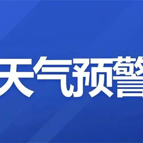 【天气】山西未来3天雨+风+霜冻+降温齐上线! 【天气】山西未来3天雨+风+霜冻+降温齐上线!