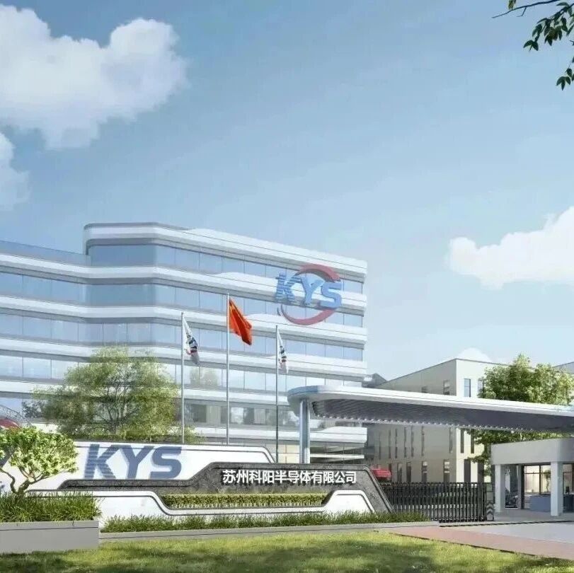 小米智造基金拟1亿元入股苏州科阳,切入TGV 先进封装赛道 小米智造基金拟1亿元入股苏州科阳,切入TGV 先进封装赛道