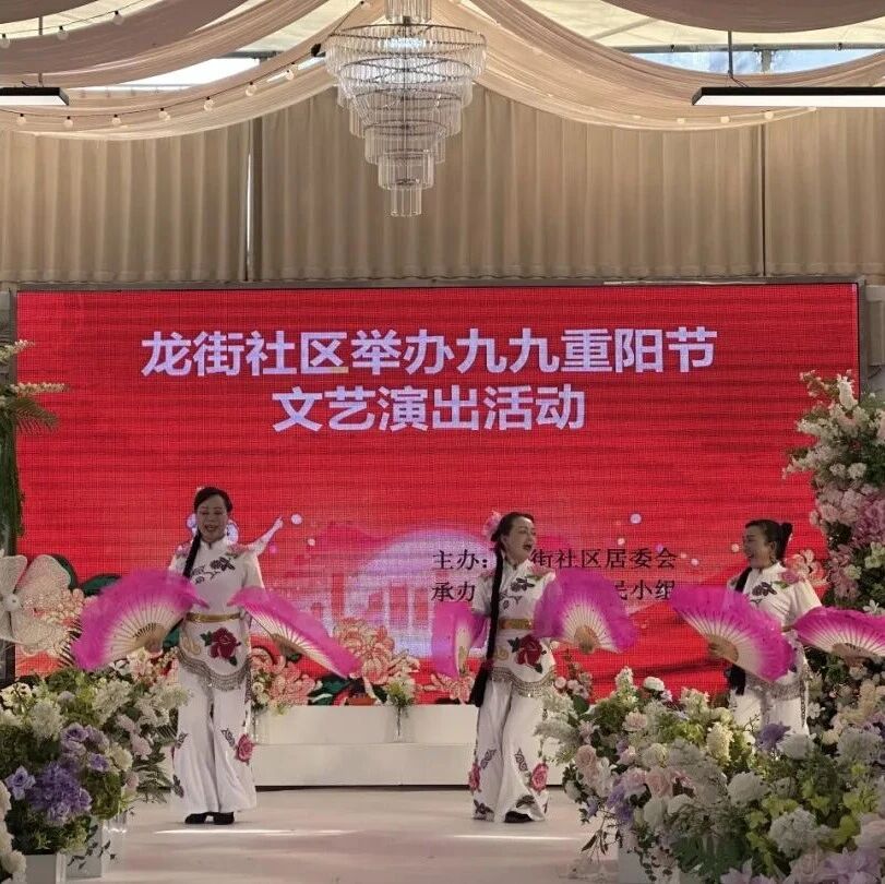 我们的节日·重阳丨杨桥龙街社区:千人重阳敬老宴开席!敬老暖意直抵人心 我们的节日·重阳丨杨桥龙街社区:千人重阳敬老宴开席!敬老暖意直抵人心