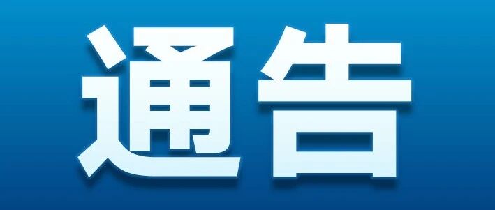 【通告】关于对胡村至安汾云丘山旅游公路胡村隧道实施临时交通管制的通告 【通告】关于对胡村至安汾云丘山旅游公路胡村隧道实施临时交通管制的通告