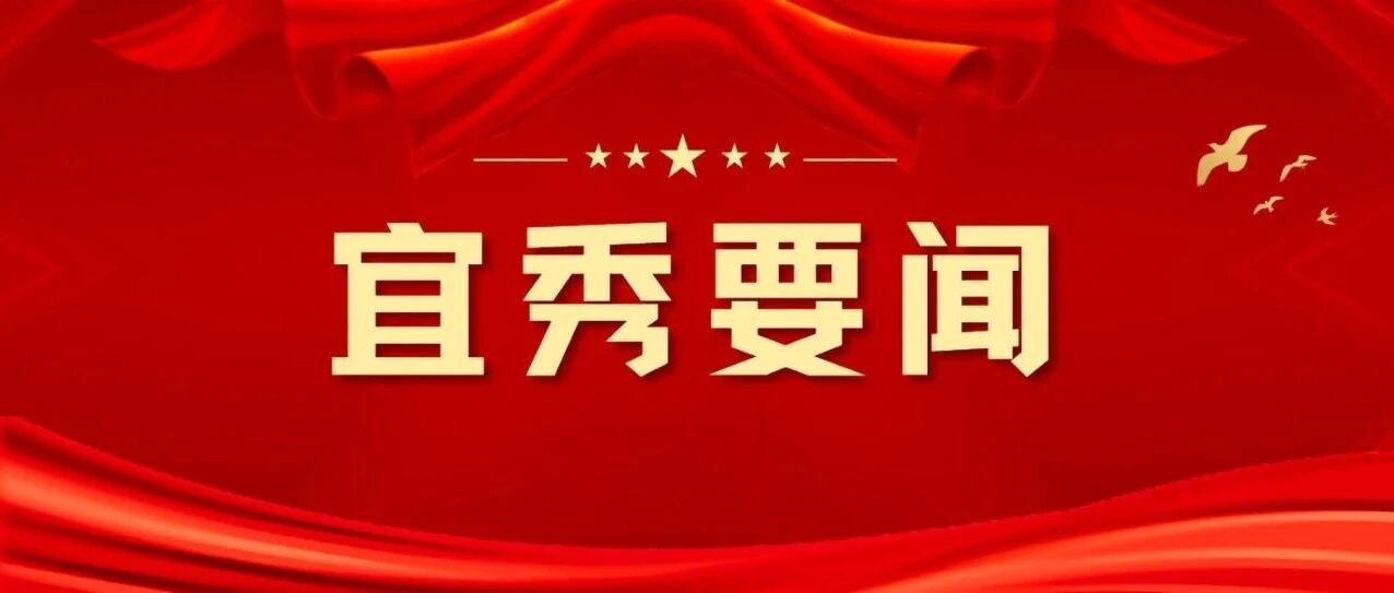 宜秀区召开2026年重阳节老干部区情通报会