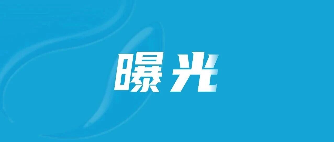 曝光!这些交通违法行为被拍! 曝光!这些交通违法行为被拍!