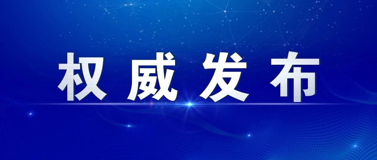 权威发布丨云南省人民政府办公厅关于印发《云南省“高效办成一件事”2026年度第二批重点事项清单》的通知