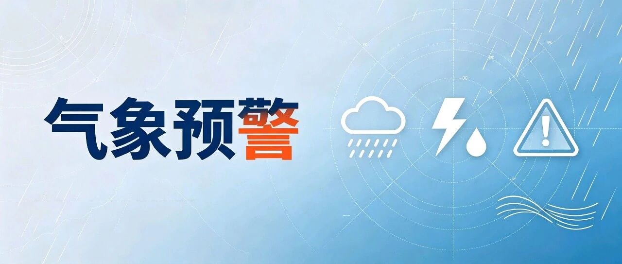 今晚8点开始!内蒙古多地发布地质灾害气象风险预警!这些地方需注意 今晚8点开始!内蒙古多地发布地质灾害气象风险预警!这些地方需注意