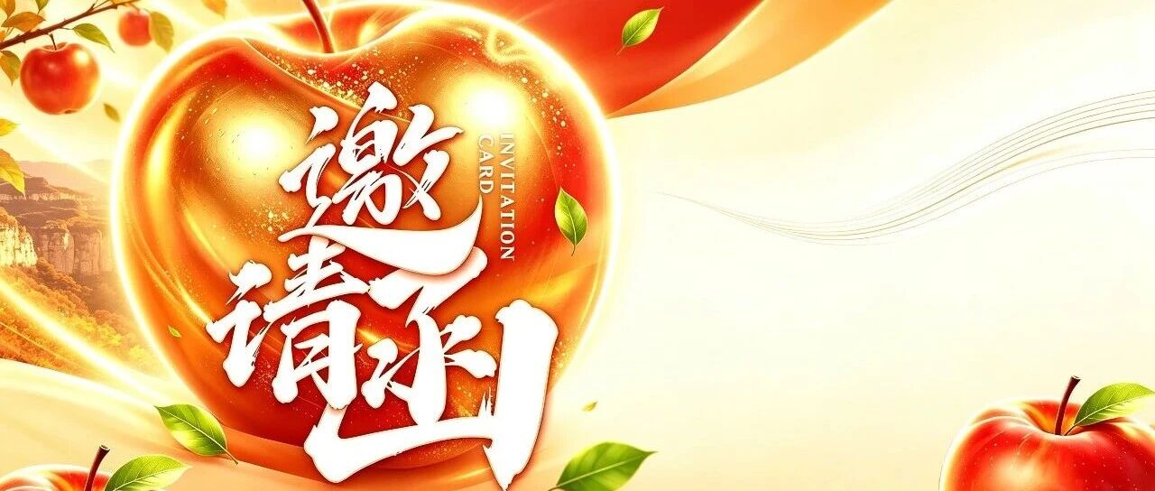 “金秋太行 果香浆水”苹果采摘月活动向您发出邀请