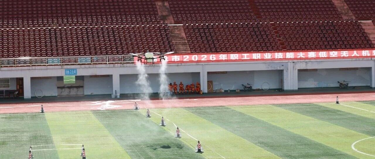 临沧市2026年职工职业技能大赛低空无人机驾驶技能竞赛在永德圆满落幕 临沧市2026年职工职业技能大赛低空无人机驾驶技能竞赛在永德圆满落幕