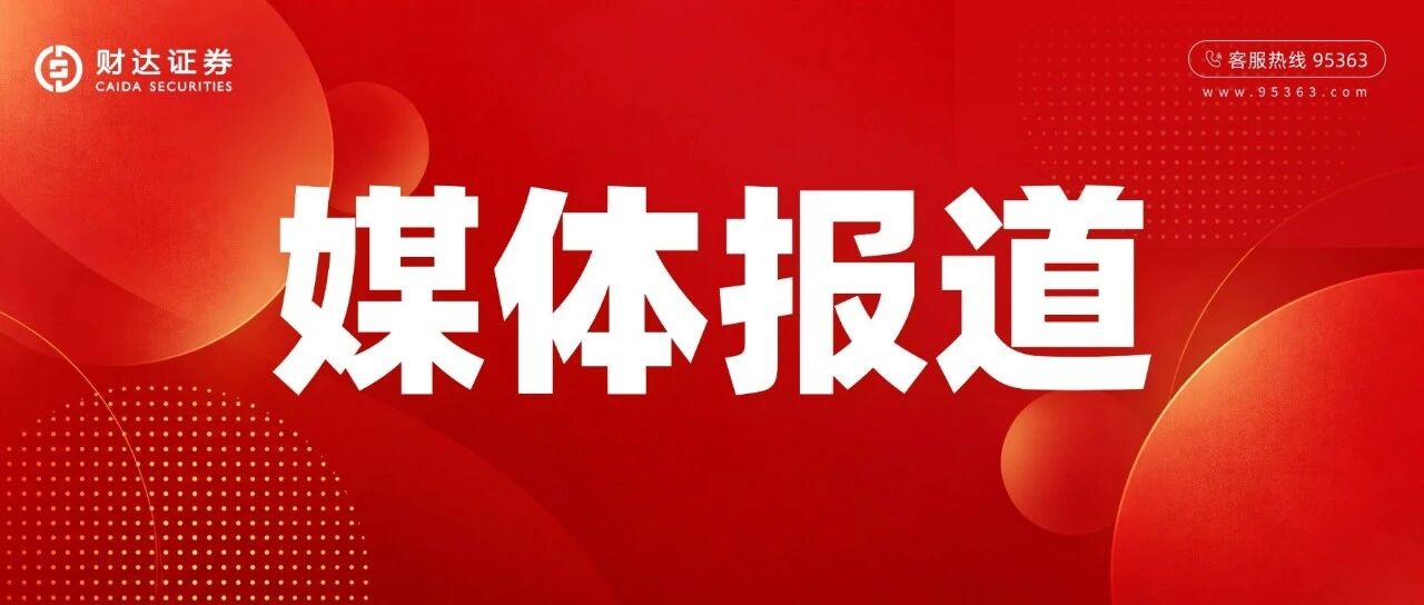 上海证券报丨财达证券党委书记、董事长张明——做深全链条资本供给 更好赋能河北高质量发展 上海证券报丨财达证券党委书记、董事长张明——做深全链条资本供给 更好赋能河北高质量发展