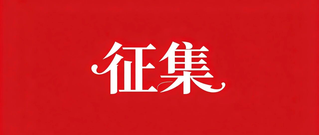 多项有机硅国标、行标、团标成功立项,征集参编单位! 多项有机硅国标、行标、团标成功立项,征集参编单位!
