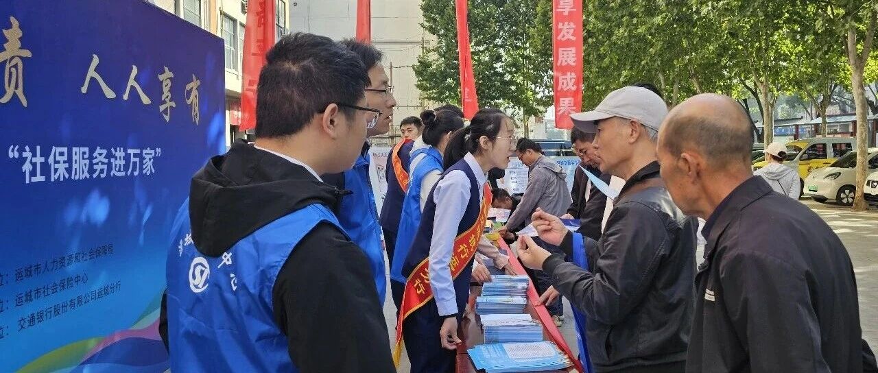 我市启动2026年“社保服务进万家”活动 我市启动2026年“社保服务进万家”活动