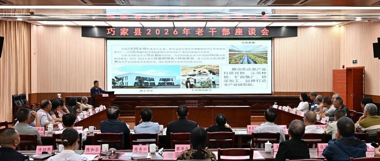 桑榆映初心!巧家老干部欢聚一堂,献良策助力家乡高质量发展 桑榆映初心!巧家老干部欢聚一堂,献良策助力家乡高质量发展