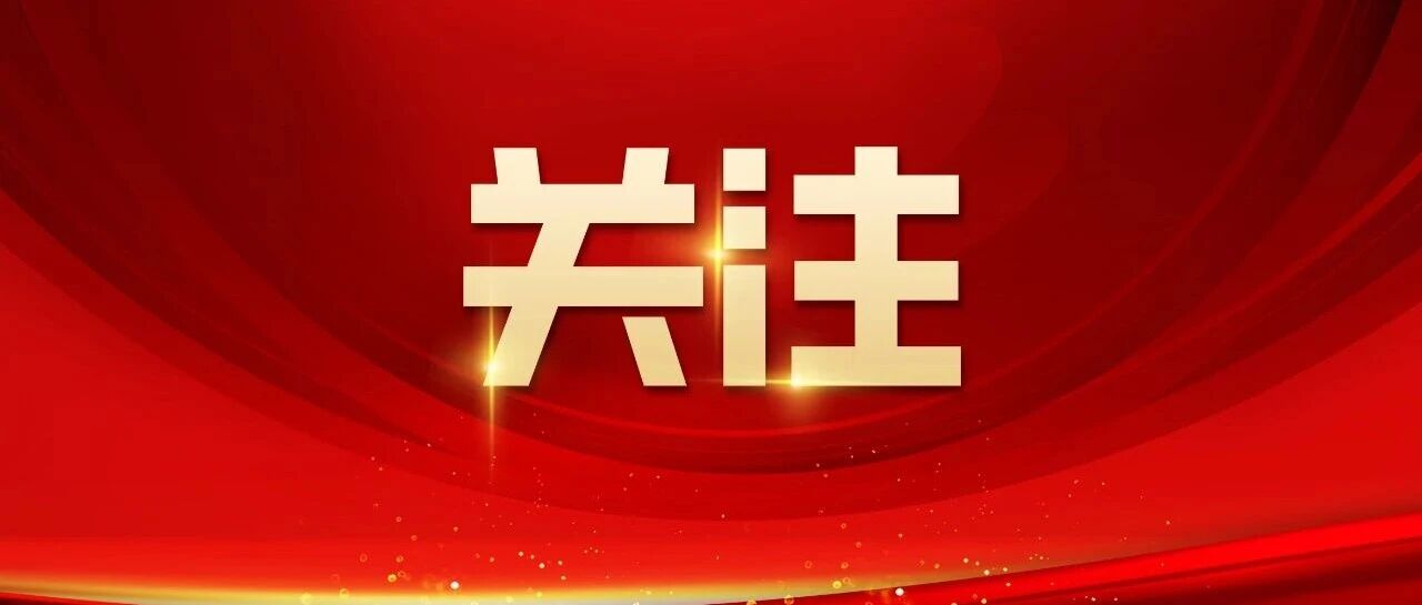 【换届小课堂】确定选举日的依据与程序