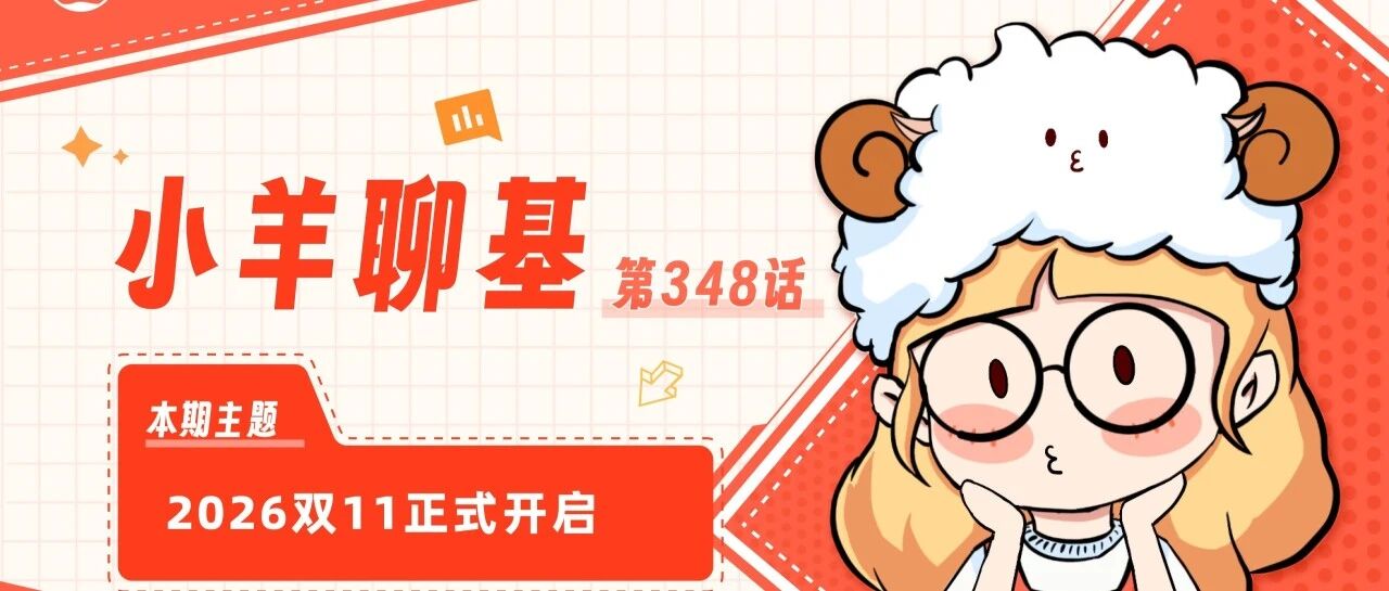 双11重磅上线,今年套路变了? 双11重磅上线,今年套路变了?