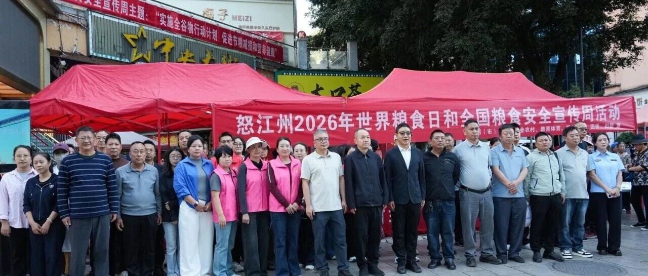 州、市联合开展世界粮食日和全国粮食安全宣传周活动 州、市联合开展世界粮食日和全国粮食安全宣传周活动