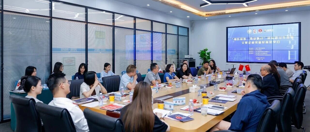 市工商联举办“湾区智造·两业融合”深度研讨交流暨父辈企业家面对面思享日活动 | 湾区智造聚新力  两业融合谱新篇