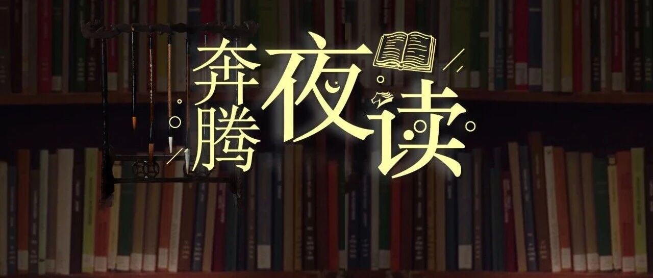奔腾夜读 | 日记里的长征(二)半条被子映初心 奔腾夜读 | 日记里的长征(二)半条被子映初心