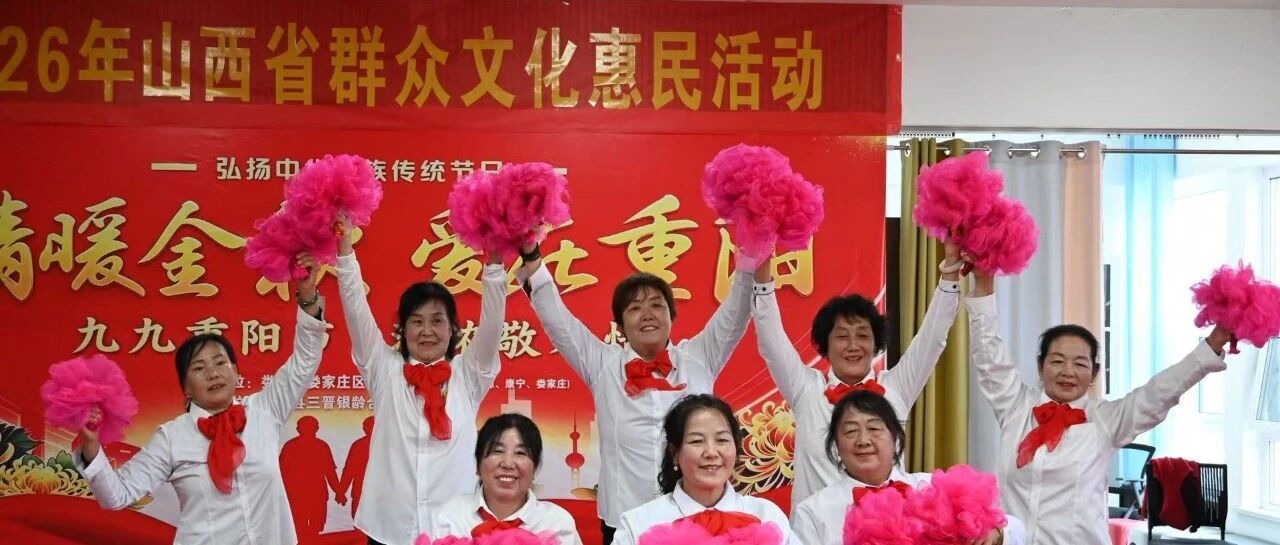 奋进娄烦 | 九九重阳节 浓浓敬老情:娄家庄区域党群服务中心开展重阳文艺汇演活动 奋进娄烦 | 九九重阳节 浓浓敬老情:娄家庄区域党群服务中心开展重阳文艺汇演活动