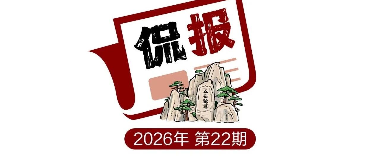 侃报丨家门口看演唱会!这波“泰山+”举措,泰安,你是懂我的 侃报丨家门口看演唱会!这波“泰山+”举措,泰安,你是懂我的