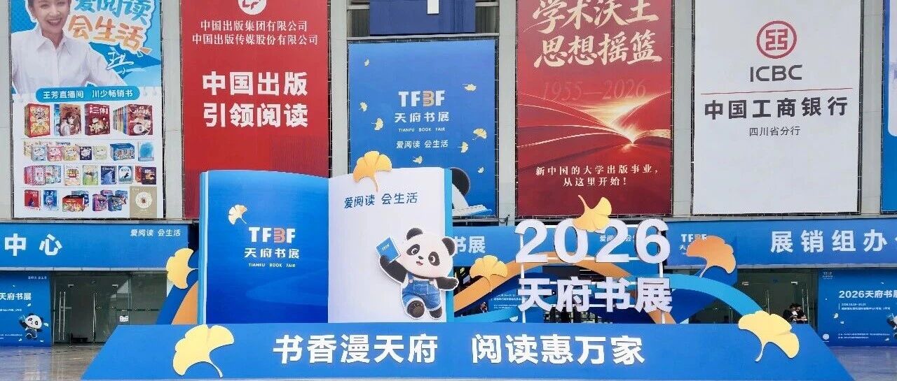 一场书展，看见阅读最鲜活的模样