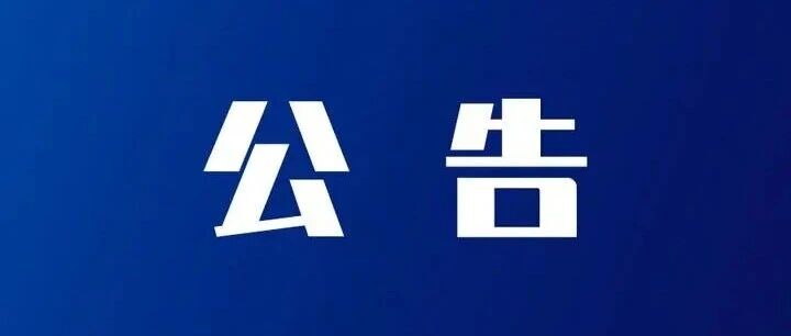 五台山发布最新公告 五台山发布最新公告