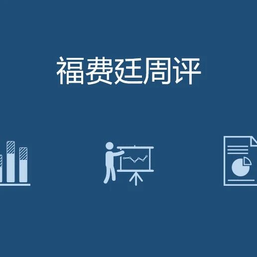 福费廷利率维持0.73%，大行报价下调