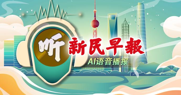 新台风生成，上海升温又降雨！“排队王”沪上首店开业，爆款单品不到10元