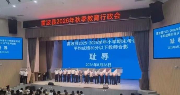 上观时评丨教师“耻辱合影”问责之后,还有一道考题 上观时评丨教师“耻辱合影”问责之后,还有一道考题