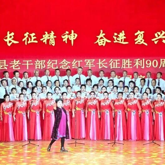 右玉要闻 | 弘扬长征精神 奋进复兴征程——右玉县举办老干部纪念红军长征胜利90周年暨2026年重阳节文艺展演 右玉要闻 | 弘扬长征精神 奋进复兴征程——右玉县举办老干部纪念红军长征胜利90周年暨2026年重阳节文艺展演