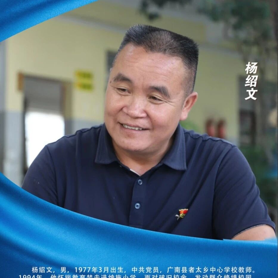 好人“广”聚·情暖“南”城(130)|敬业奉献——杨绍文 好人“广”聚·情暖“南”城(130)|敬业奉献——杨绍文