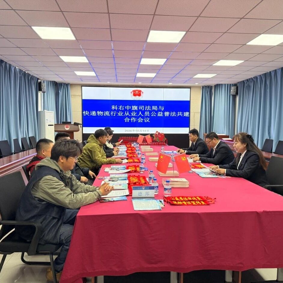 「扫黑除恶」科右中旗司法局:“快递+普法”新模式让法治宣传搭上“顺风车” 「扫黑除恶」科右中旗司法局:“快递+普法”新模式让法治宣传搭上“顺风车”