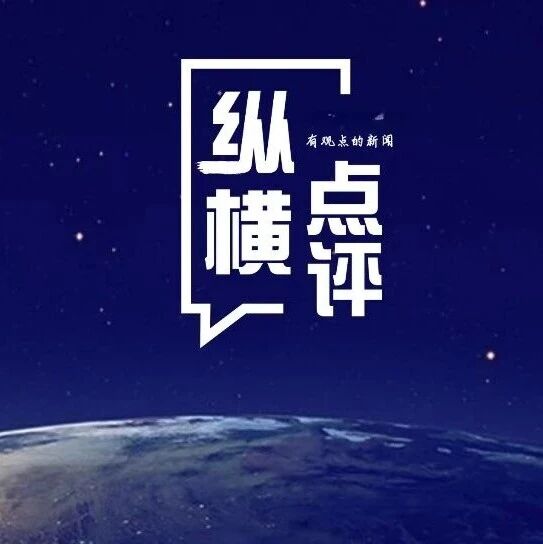 纵横点评 | 减少粮链损耗,远比光盘更考验硬实力 纵横点评 | 减少粮链损耗,远比光盘更考验硬实力