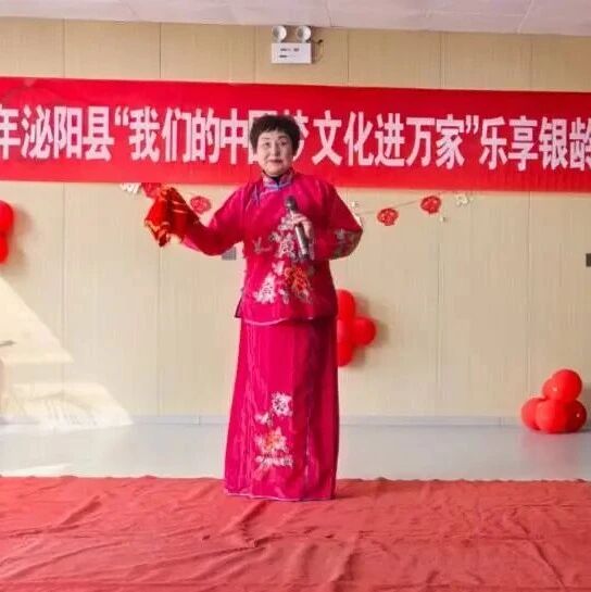 熟悉的唱腔、会心的笑容，泌阳敬老院里飘出“幸福戏”