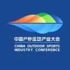 产业动能持续释放 户外运动阔步前行——《中国户外运动产业发展报告》发布 产业动能持续释放 户外运动阔步前行——《中国户外运动产业发展报告》发布