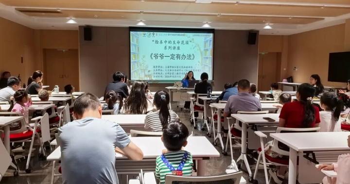 活动回顾 | 小松果悦读会·亲子阅读专题:“绘本中的生命花园”系列讲座《爷爷一定有办法》 活动回顾 | 小松果悦读会·亲子阅读专题:“绘本中的生命花园”系列讲座《爷爷一定有办法》