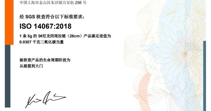 全市首个!金山企业拿到国际“碳护照” 全市首个!金山企业拿到国际“碳护照”