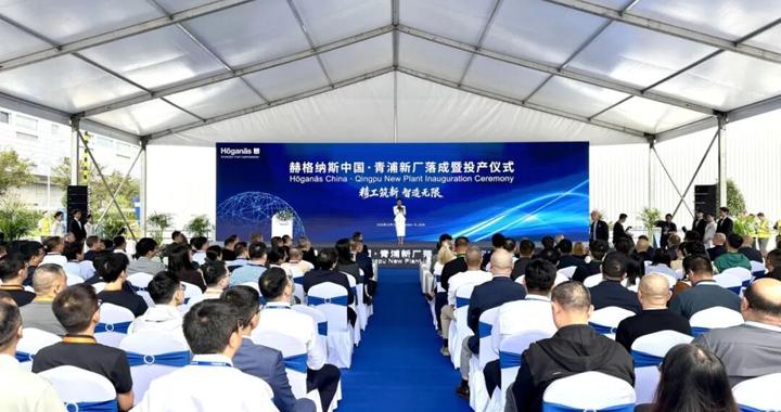 扎根青浦三十余年,这家跨国公司新厂正式投产! 扎根青浦三十余年,这家跨国公司新厂正式投产!